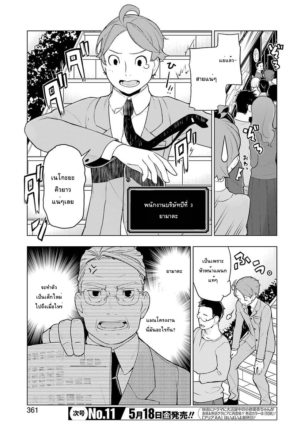 Isekai Shokudou ร้านอาหารต่างโลก page 3