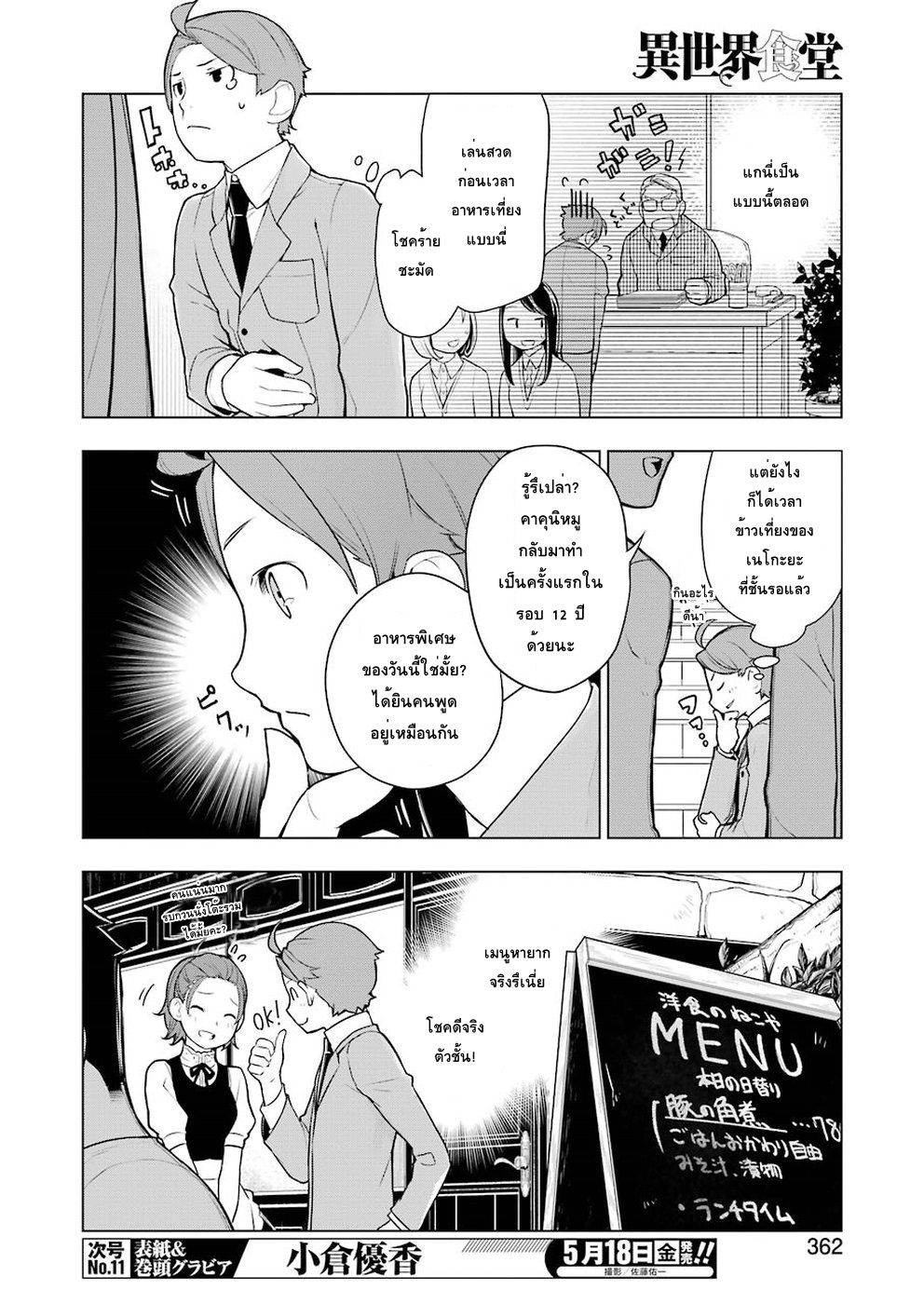 Isekai Shokudou ร้านอาหารต่างโลก page 4