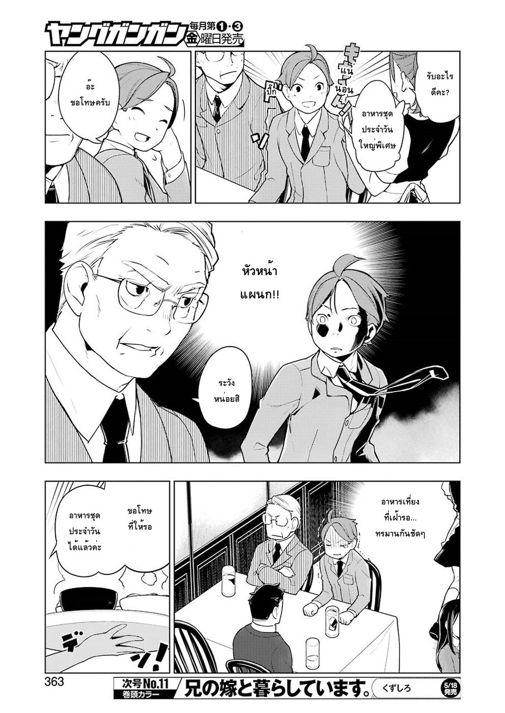 Isekai Shokudou ร้านอาหารต่างโลก page 5