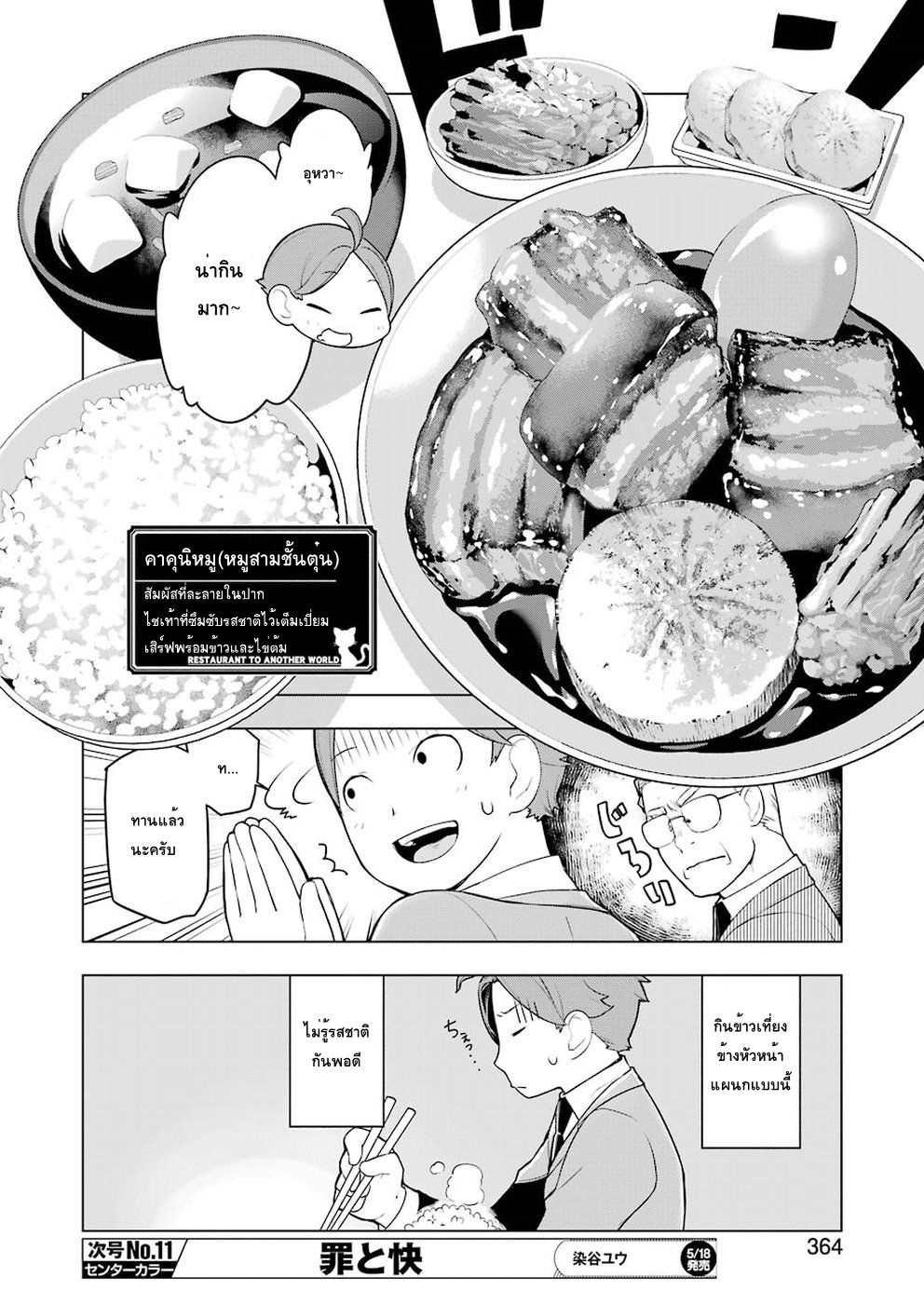 Isekai Shokudou ร้านอาหารต่างโลก page 6