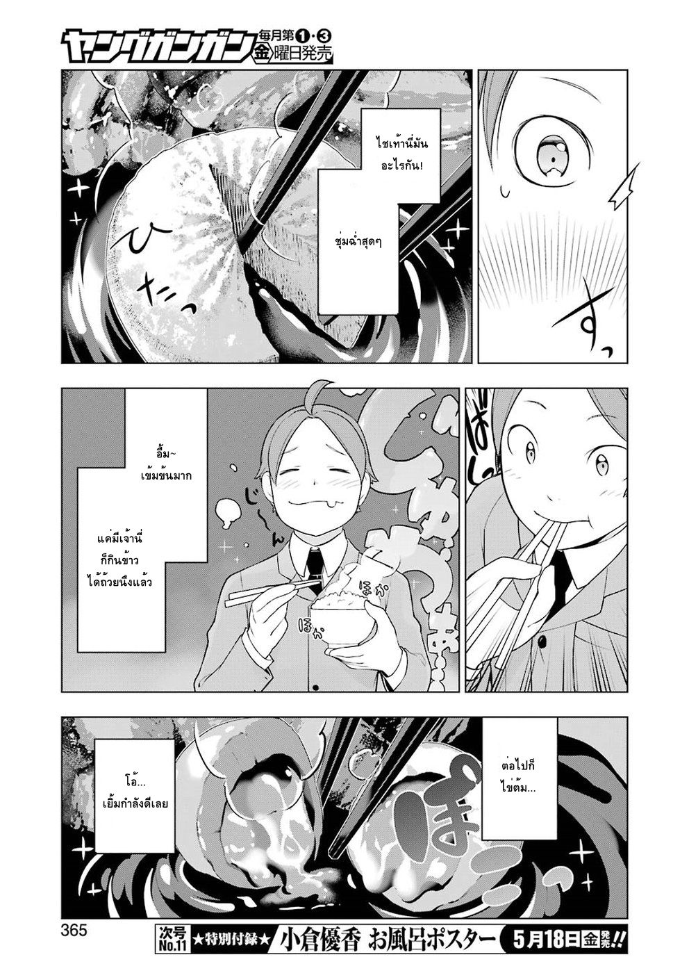 Isekai Shokudou ร้านอาหารต่างโลก page 7