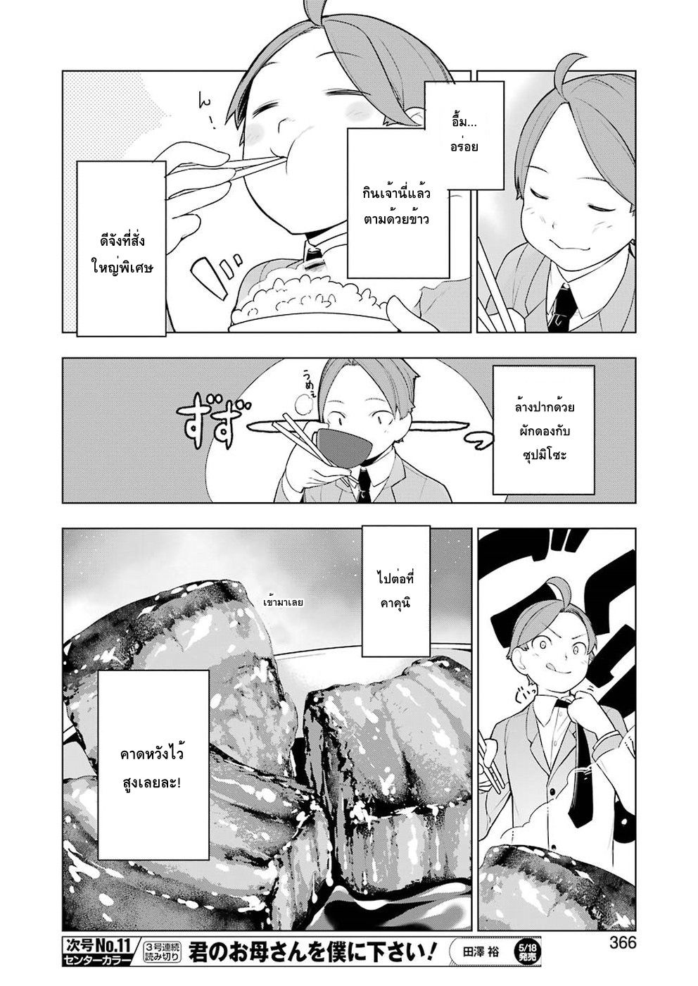 Isekai Shokudou ร้านอาหารต่างโลก page 8