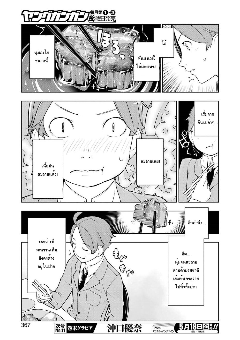 Isekai Shokudou ร้านอาหารต่างโลก page 9