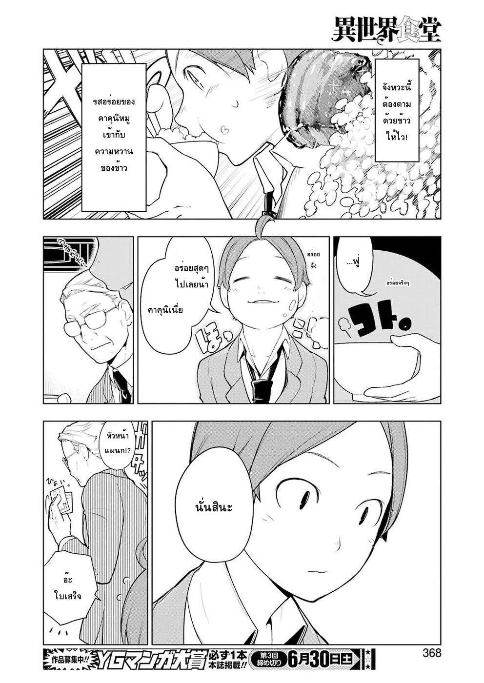 Isekai Shokudou ร้านอาหารต่างโลก page 10