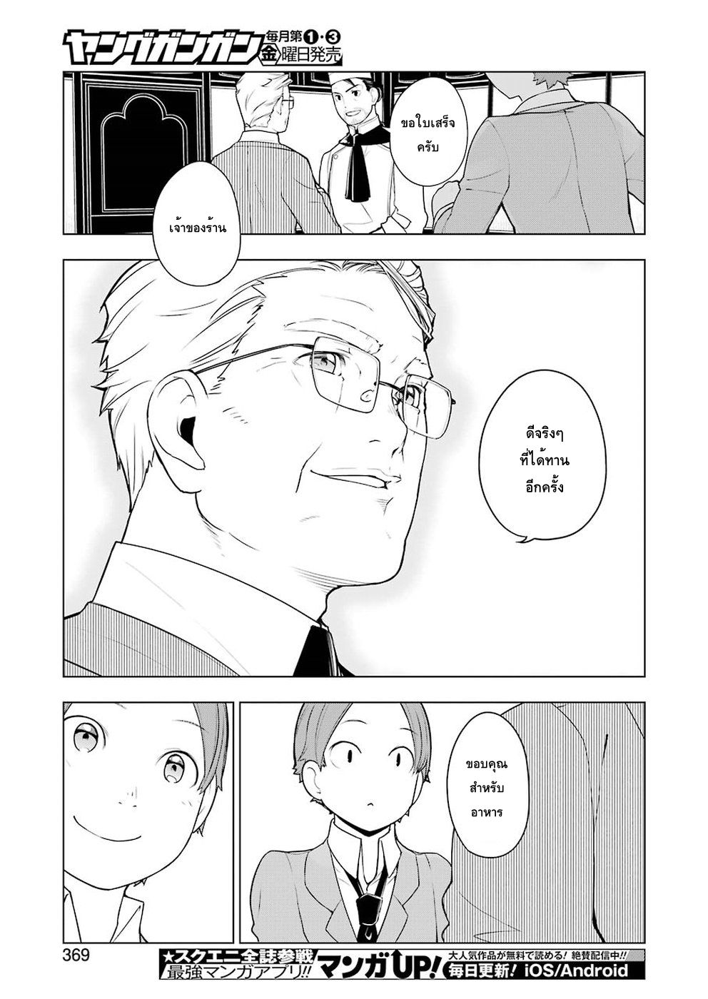 Isekai Shokudou ร้านอาหารต่างโลก page 11