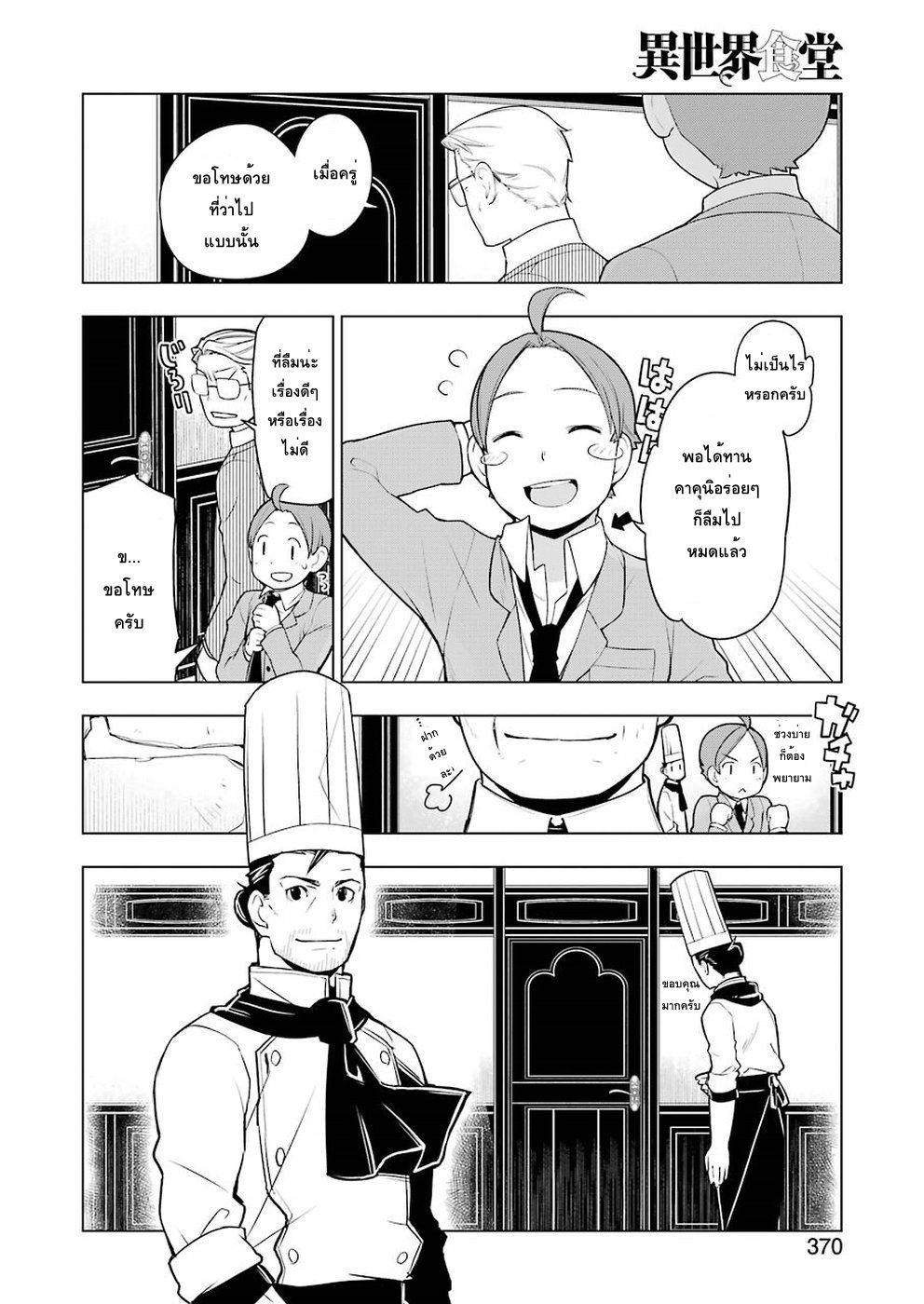 Isekai Shokudou ร้านอาหารต่างโลก page 12