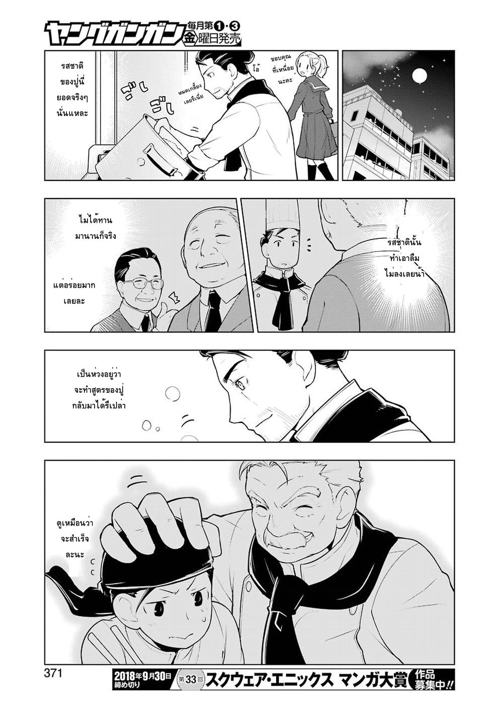 Isekai Shokudou ร้านอาหารต่างโลก page 13