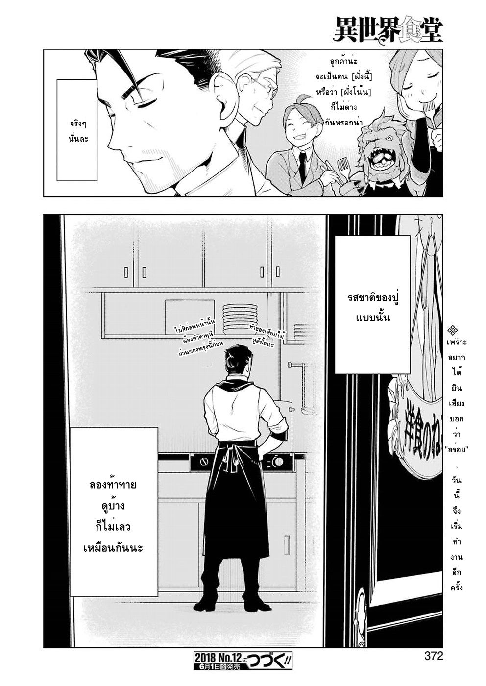 Isekai Shokudou ร้านอาหารต่างโลก page 14