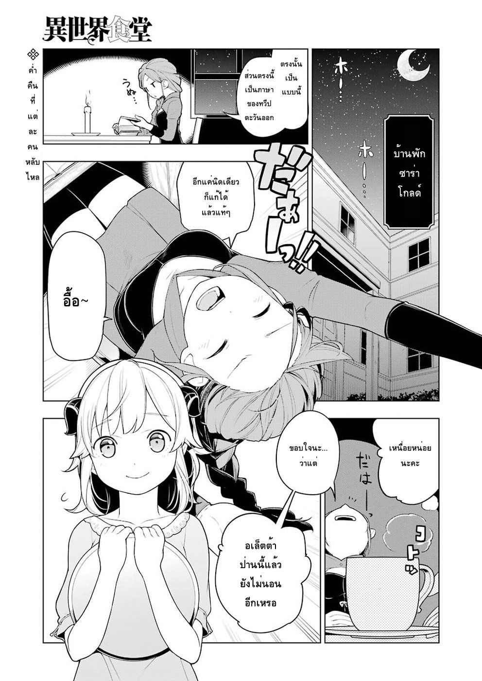 Isekai Shokudou ร้านอาหารต่างโลก page 1