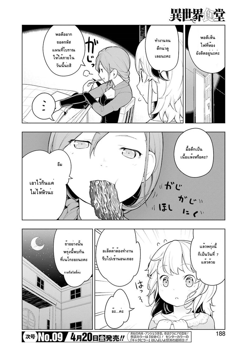 Isekai Shokudou ร้านอาหารต่างโลก page 2