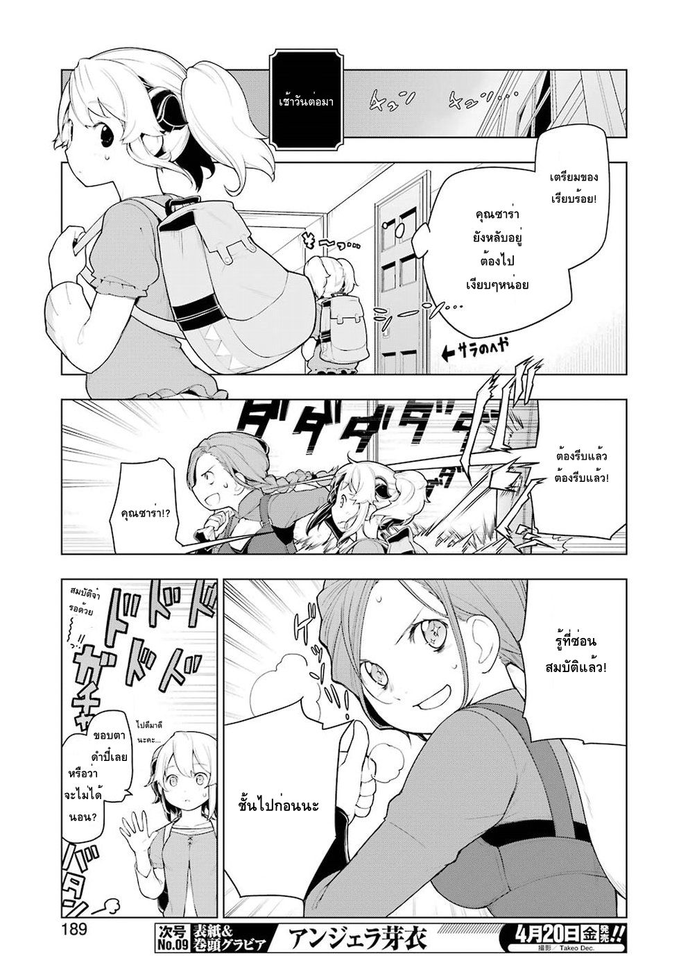 Isekai Shokudou ร้านอาหารต่างโลก page 3
