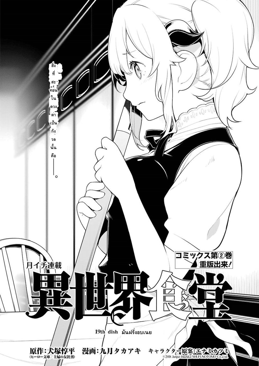 Isekai Shokudou ร้านอาหารต่างโลก page 4