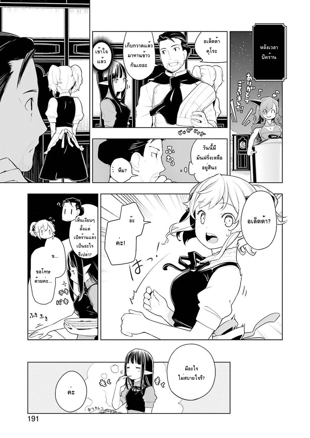 Isekai Shokudou ร้านอาหารต่างโลก page 5