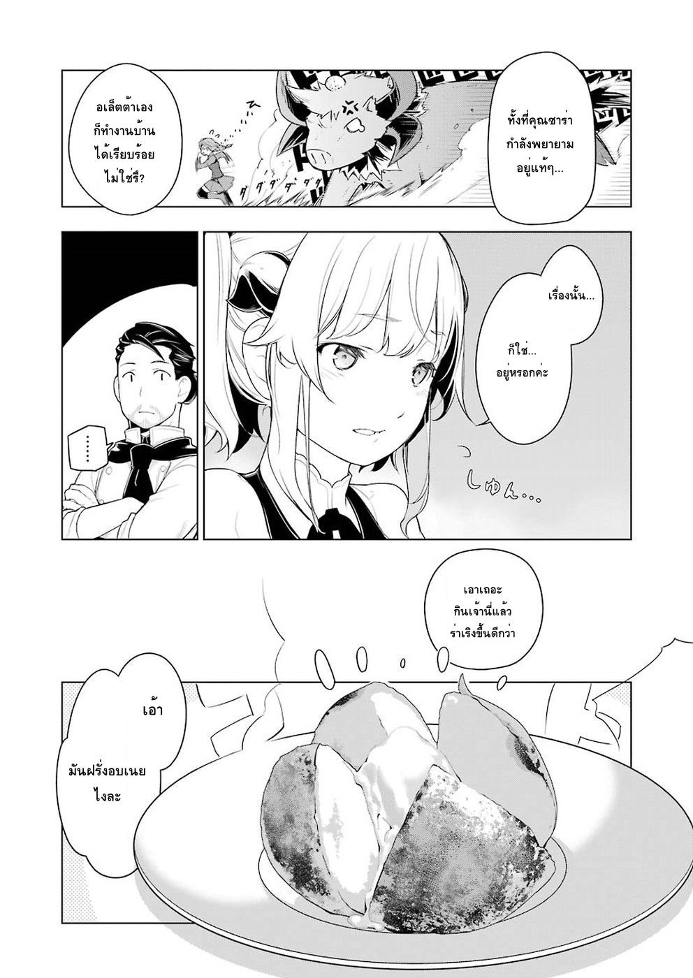 Isekai Shokudou ร้านอาหารต่างโลก page 6