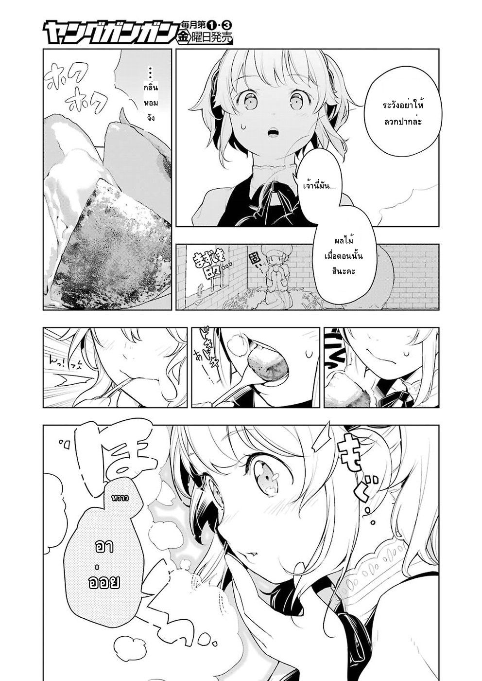 Isekai Shokudou ร้านอาหารต่างโลก page 7