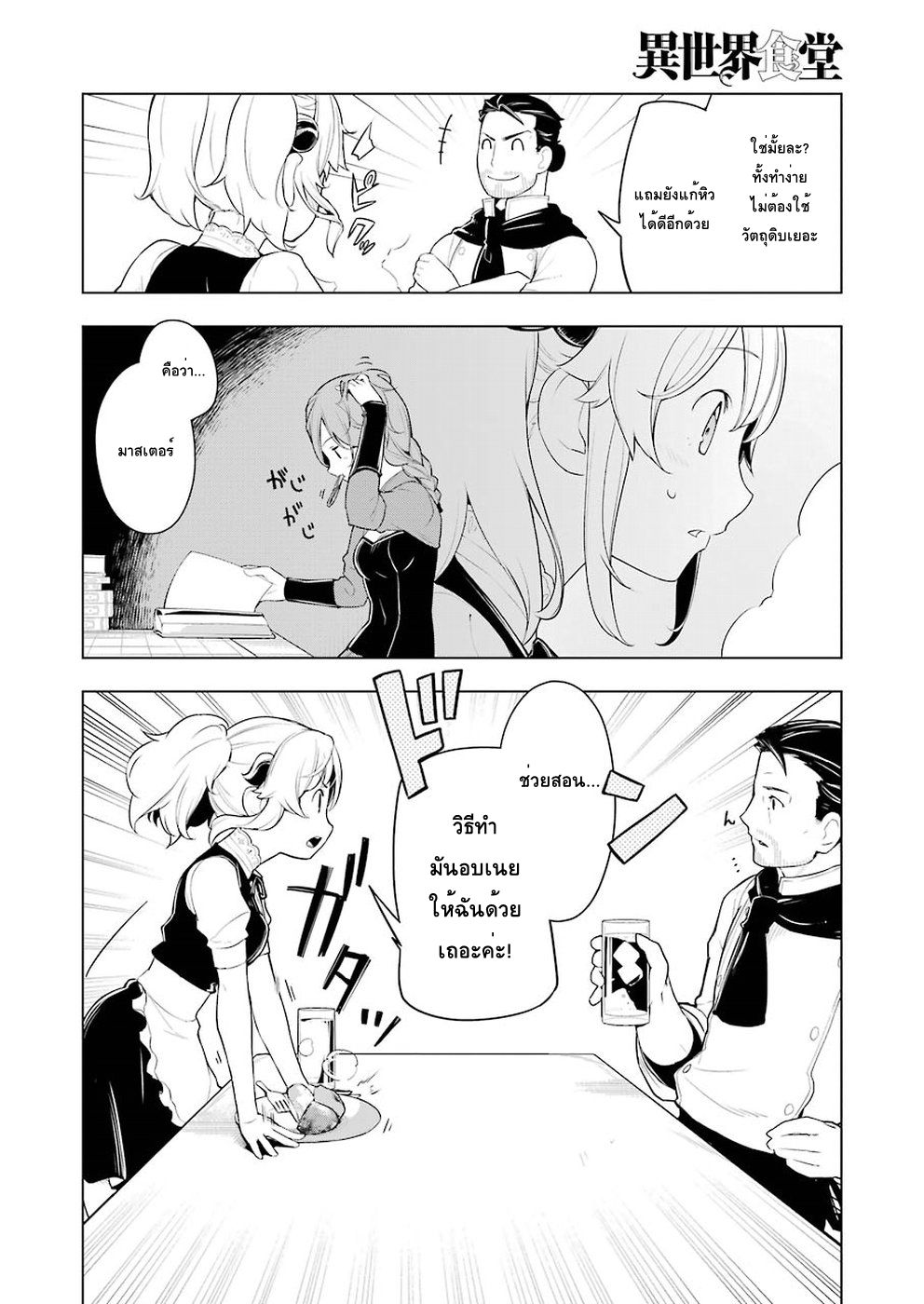 Isekai Shokudou ร้านอาหารต่างโลก page 8