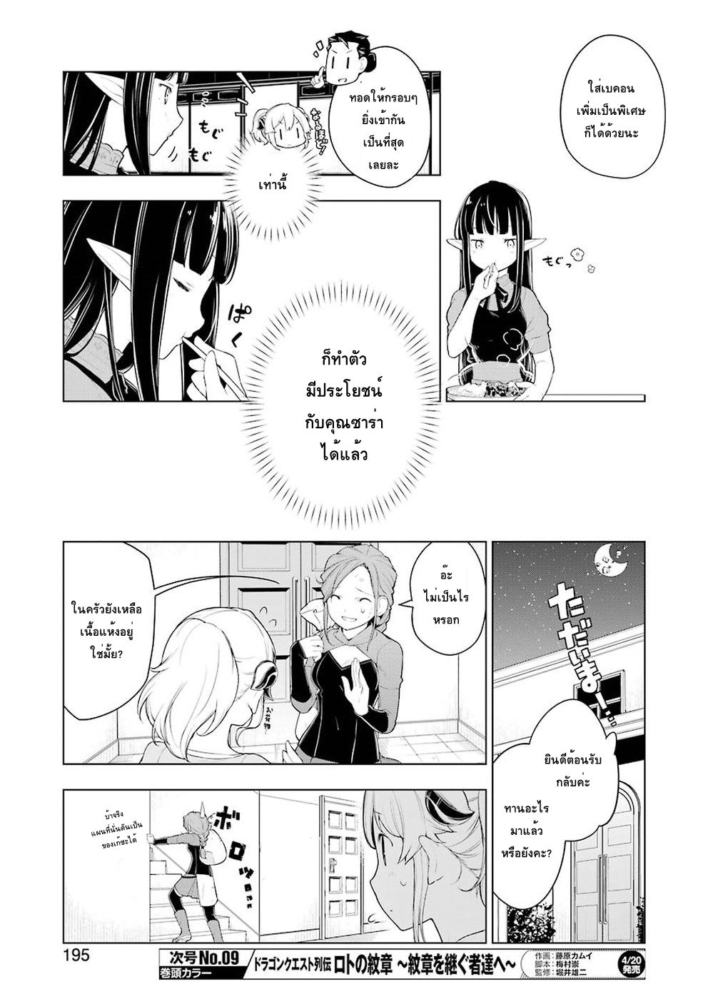 Isekai Shokudou ร้านอาหารต่างโลก page 9