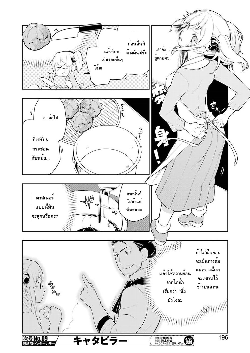 Isekai Shokudou ร้านอาหารต่างโลก page 10