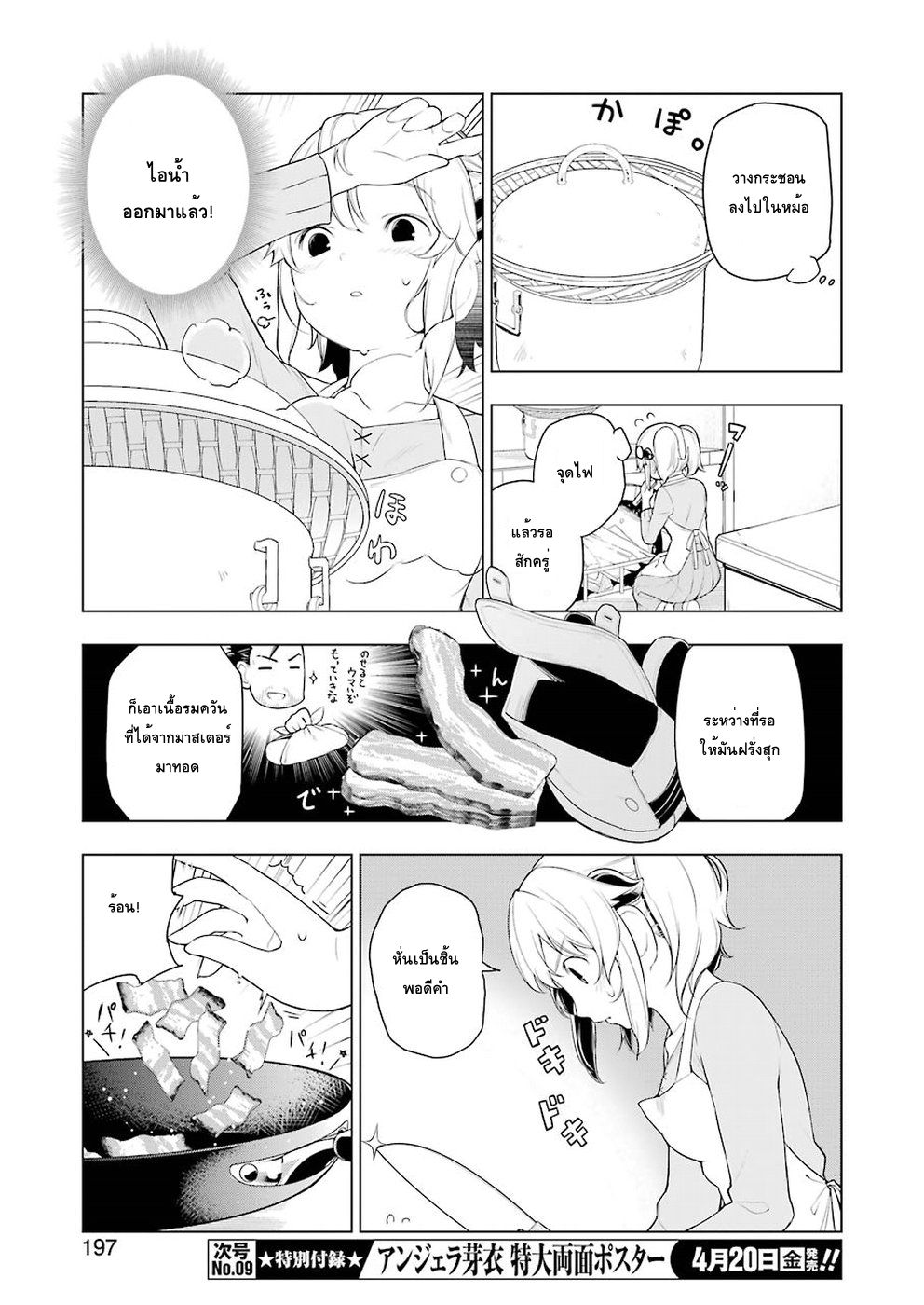 Isekai Shokudou ร้านอาหารต่างโลก page 11