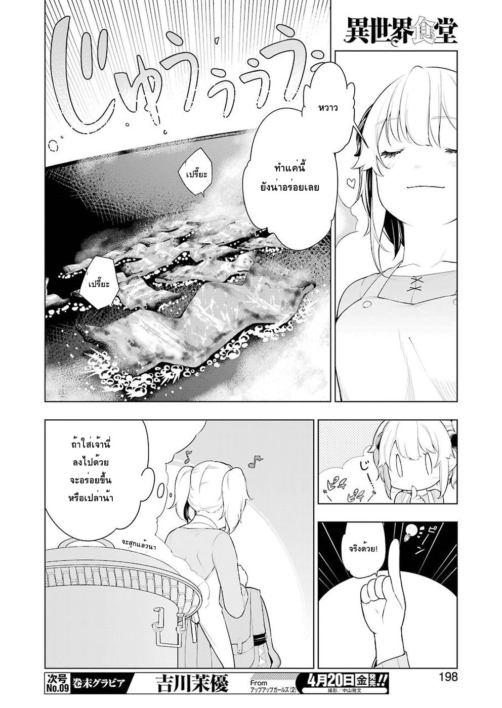 Isekai Shokudou ร้านอาหารต่างโลก page 12