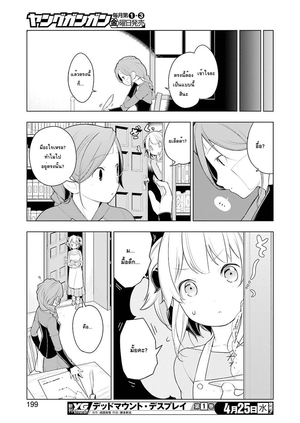 Isekai Shokudou ร้านอาหารต่างโลก page 13