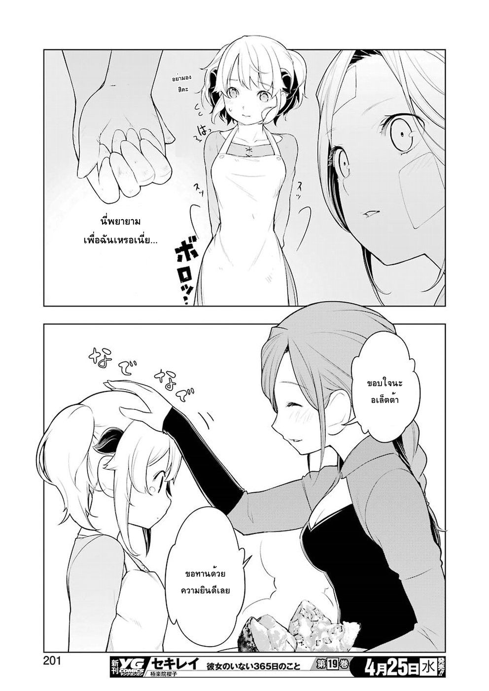 Isekai Shokudou ร้านอาหารต่างโลก page 15
