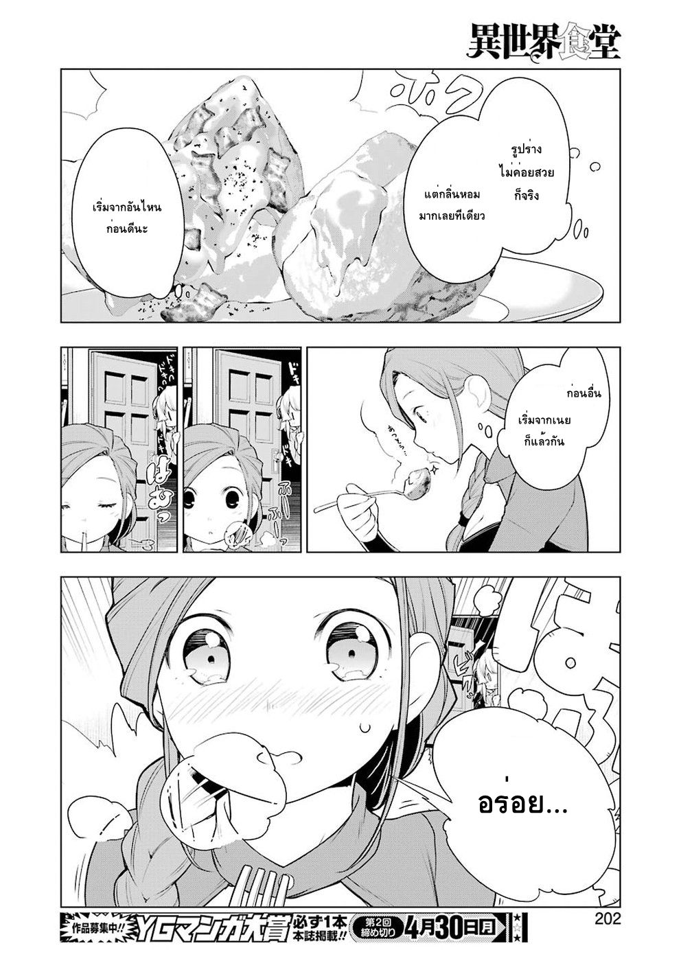Isekai Shokudou ร้านอาหารต่างโลก page 16