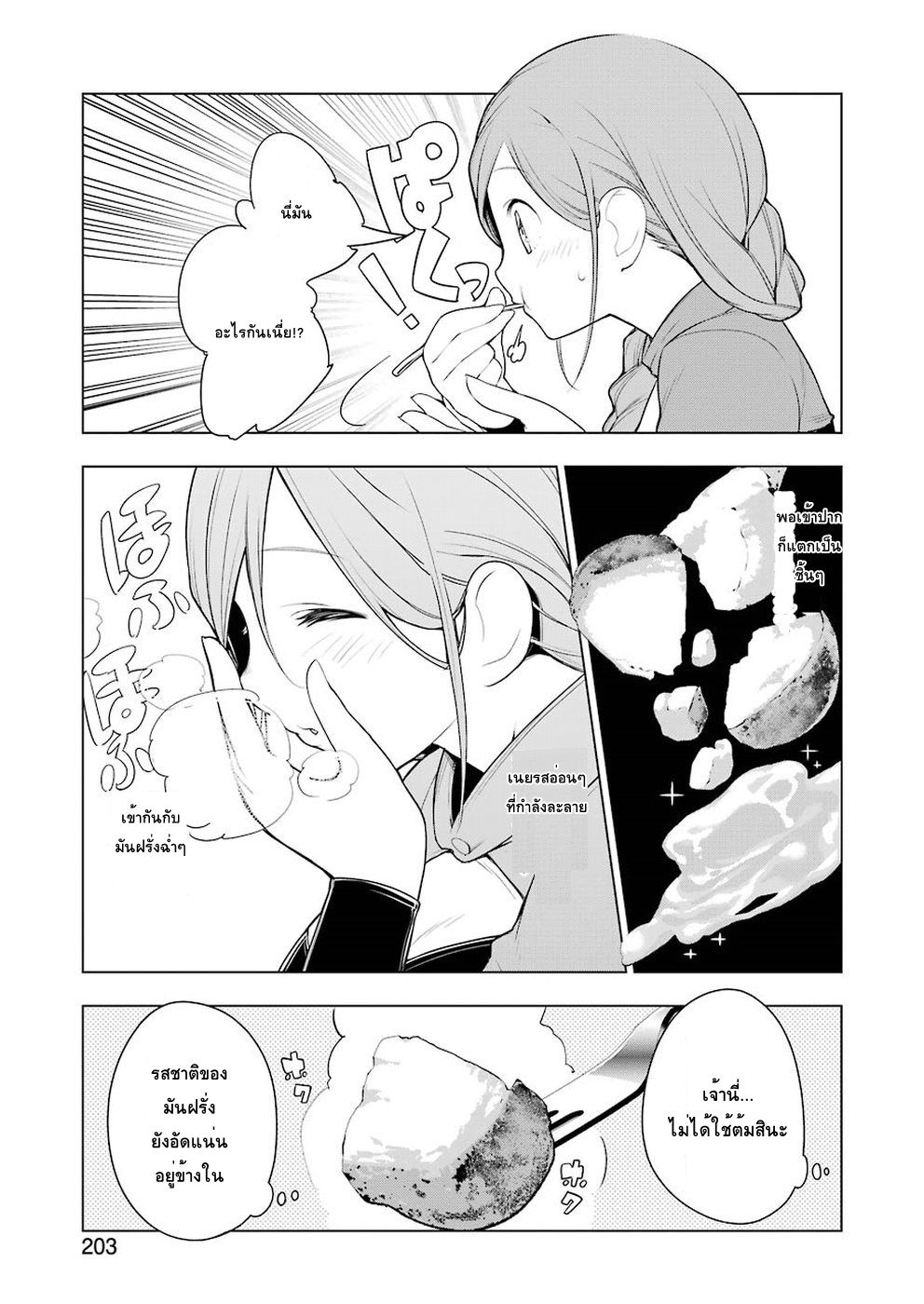 Isekai Shokudou ร้านอาหารต่างโลก page 17