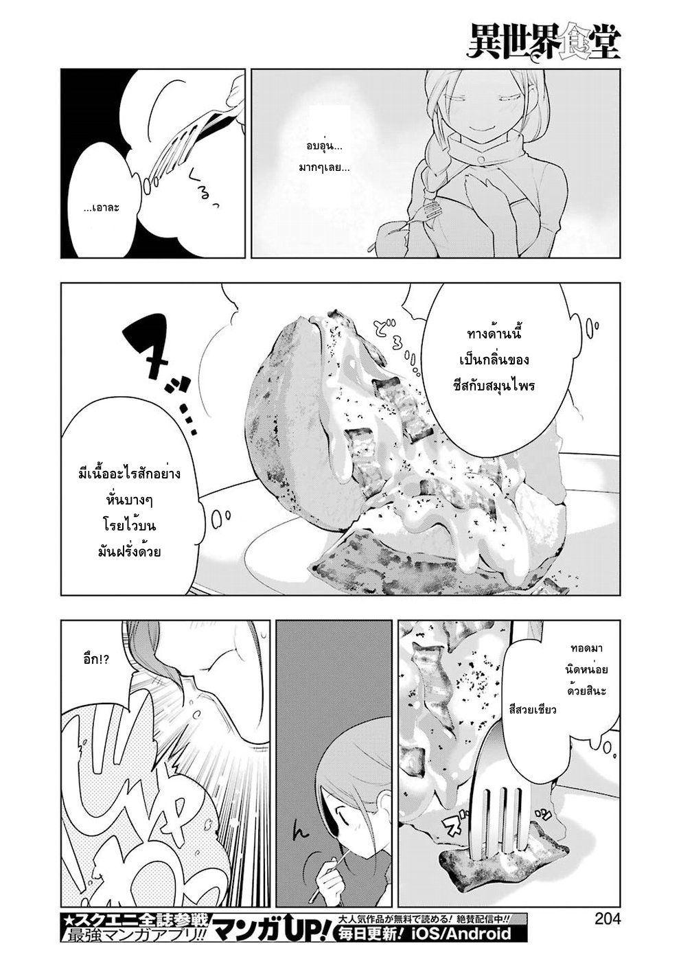 Isekai Shokudou ร้านอาหารต่างโลก page 18