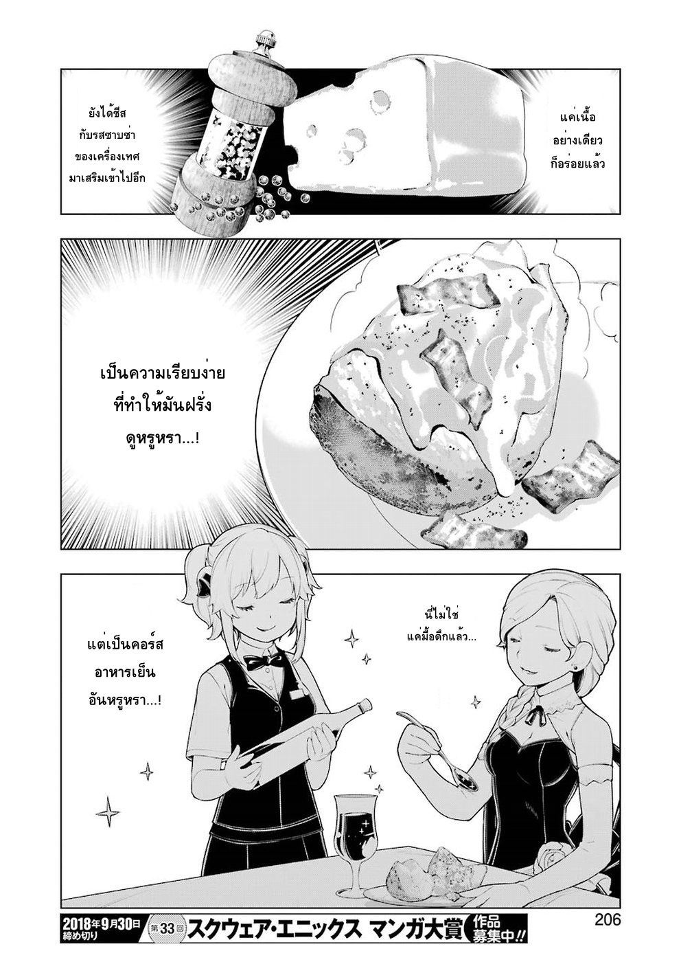 Isekai Shokudou ร้านอาหารต่างโลก page 20