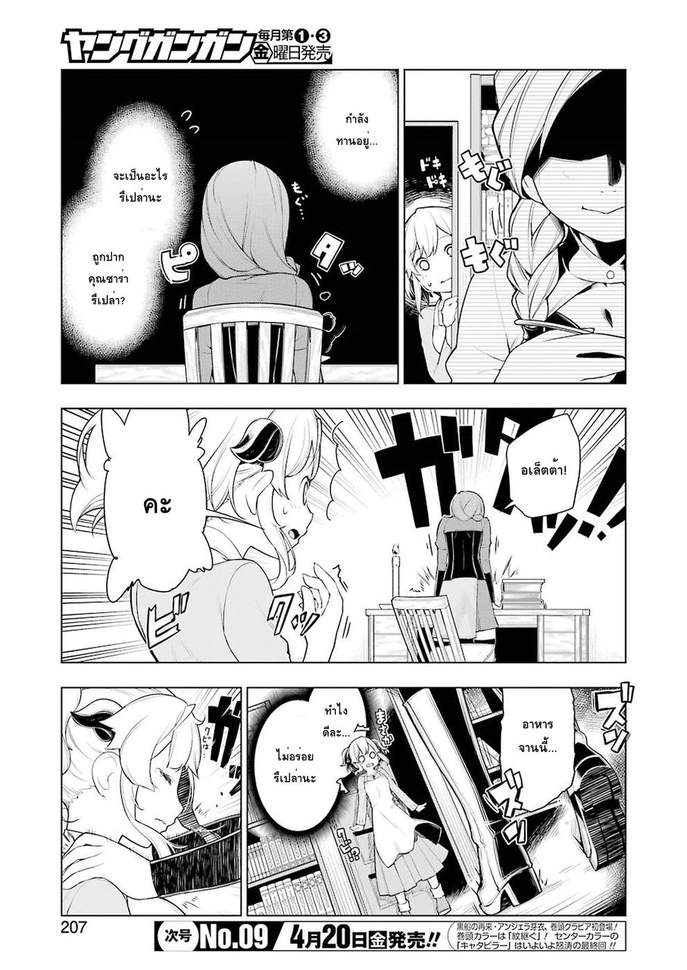 Isekai Shokudou ร้านอาหารต่างโลก page 21