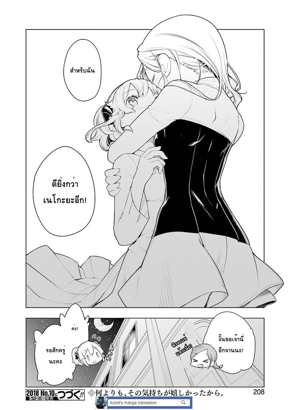 Isekai Shokudou ร้านอาหารต่างโลก page 22