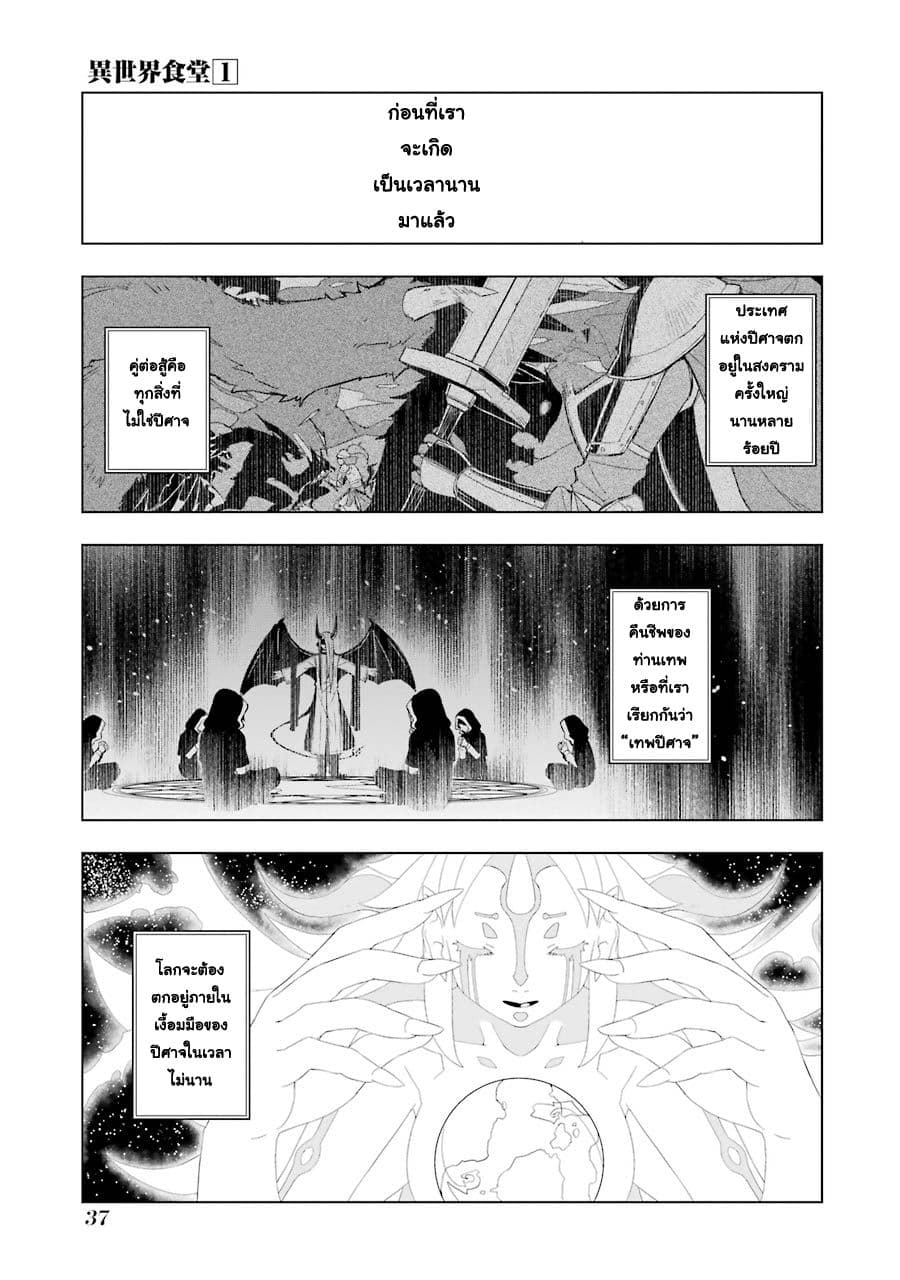 Isekai Shokudou ร้านอาหารต่างโลก page 1