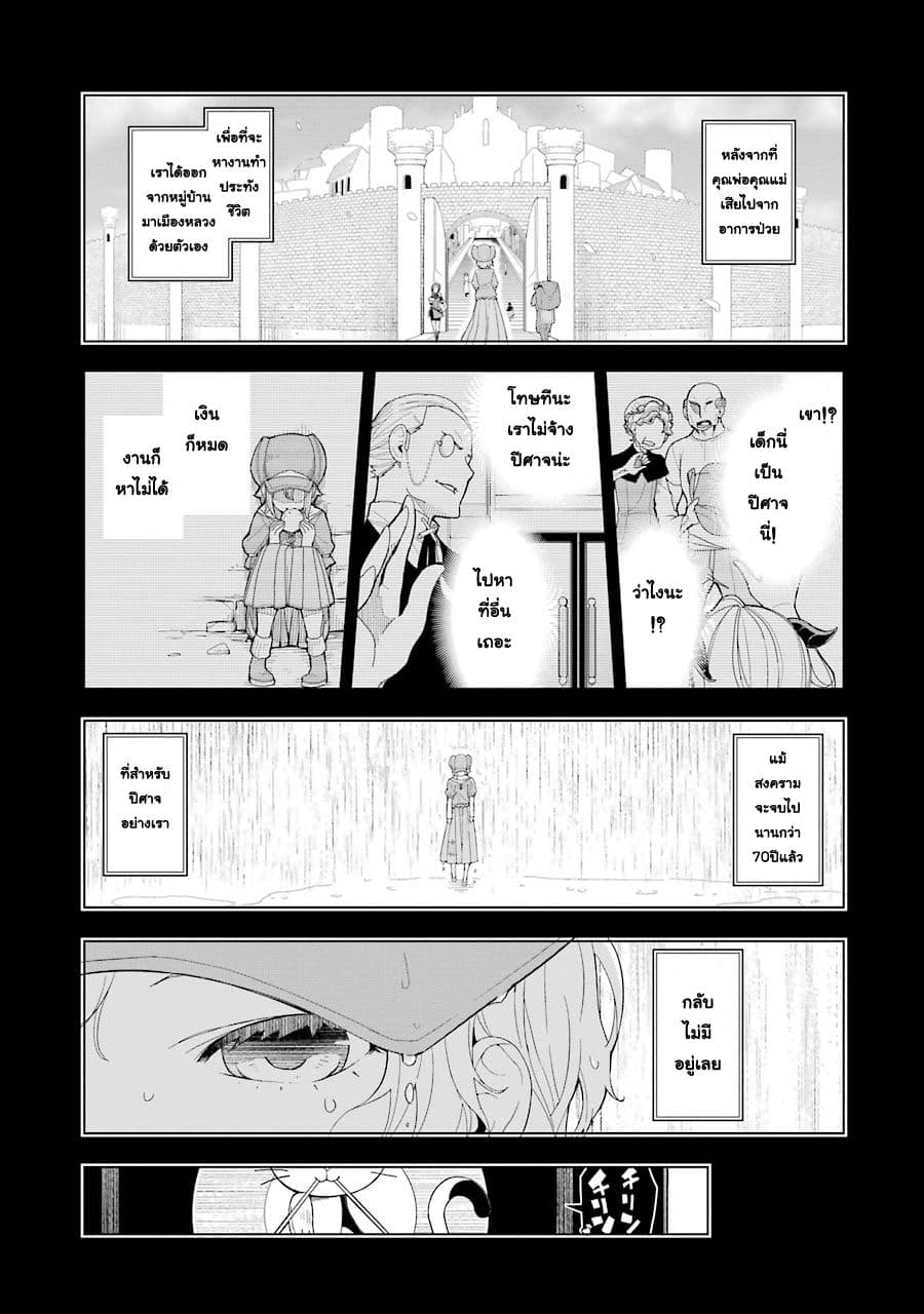 Isekai Shokudou ร้านอาหารต่างโลก page 3