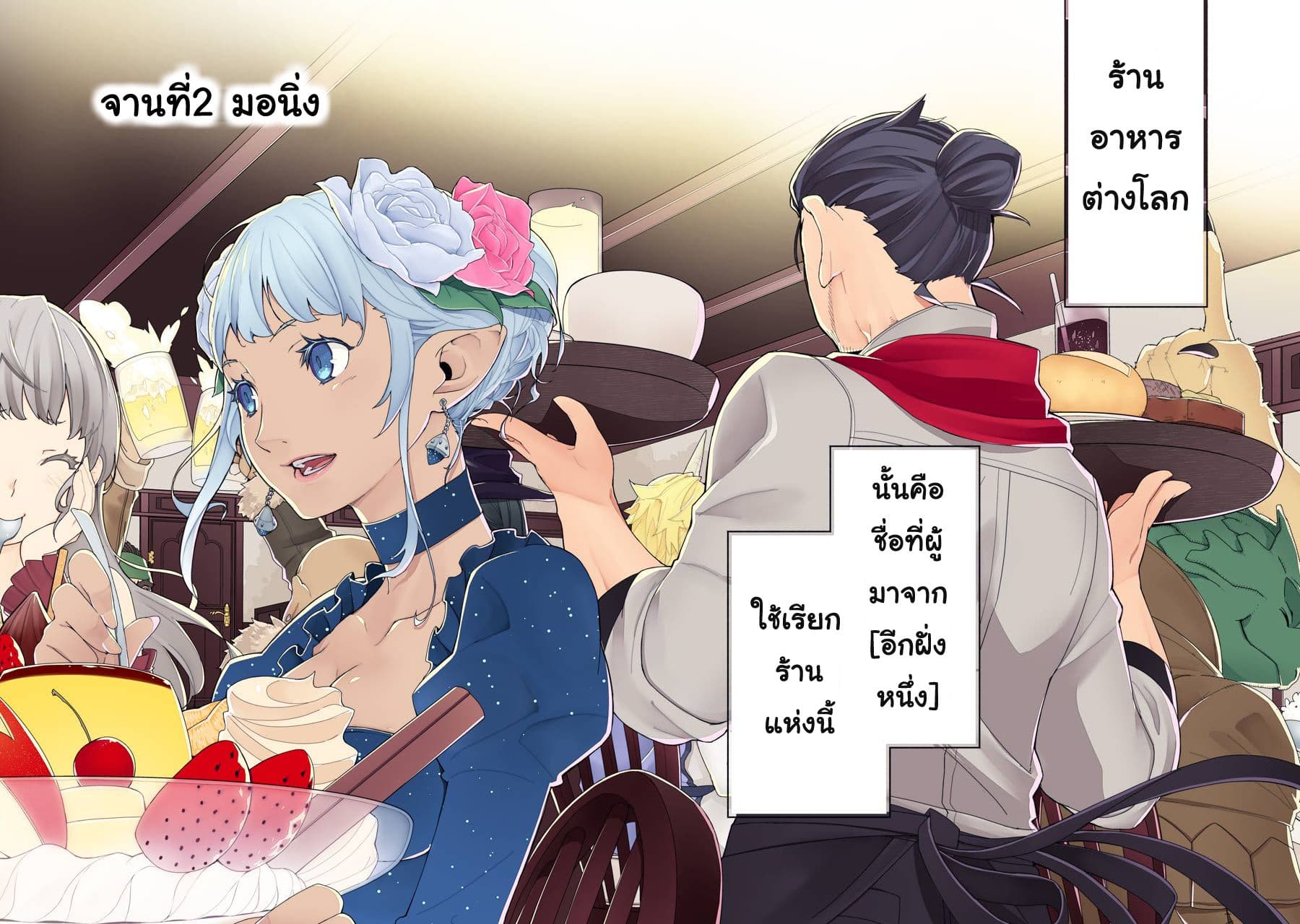 Isekai Shokudou ร้านอาหารต่างโลก page 4