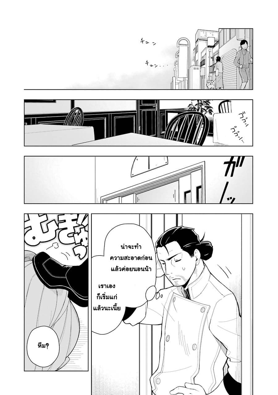 Isekai Shokudou ร้านอาหารต่างโลก page 5