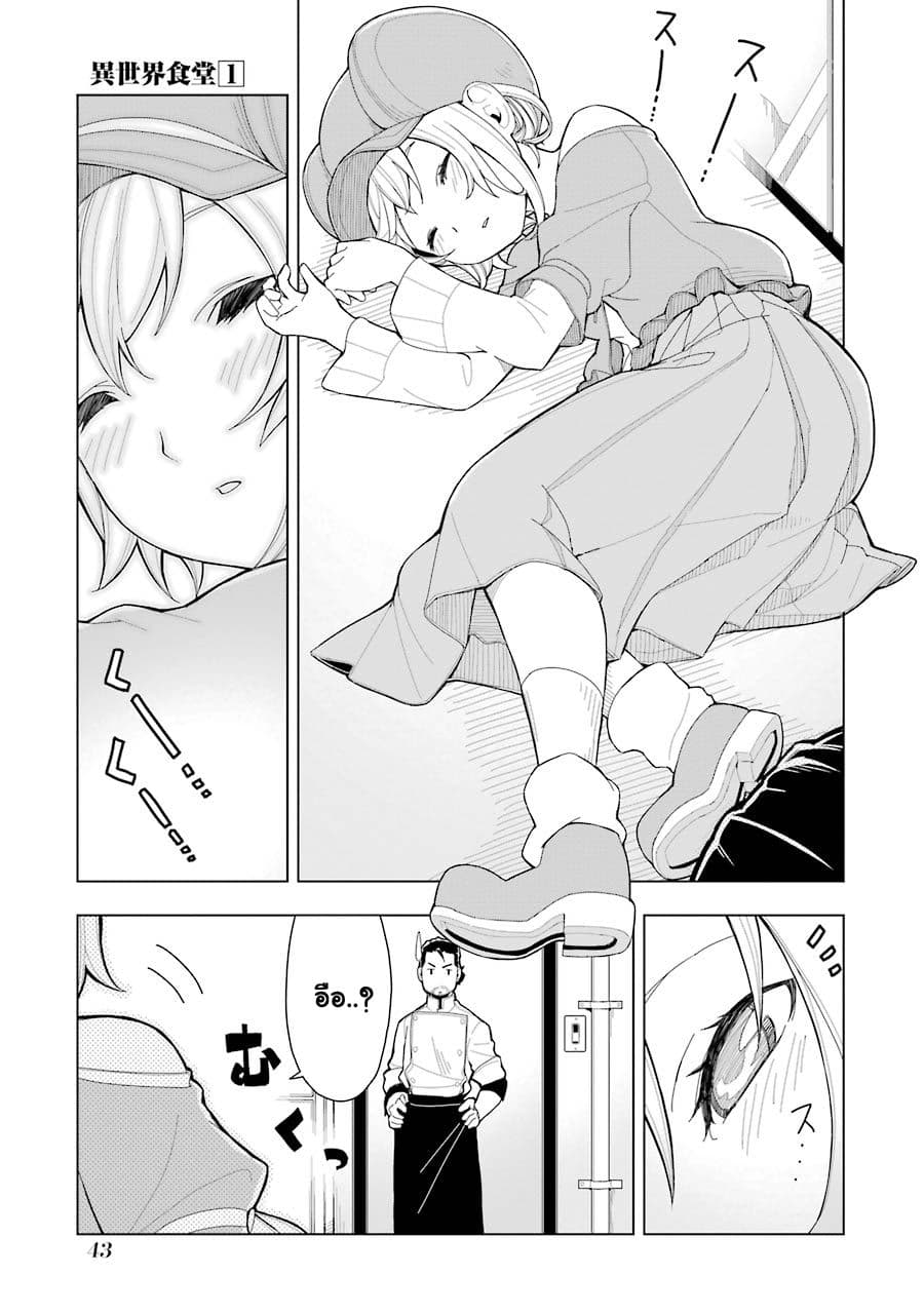 Isekai Shokudou ร้านอาหารต่างโลก page 6