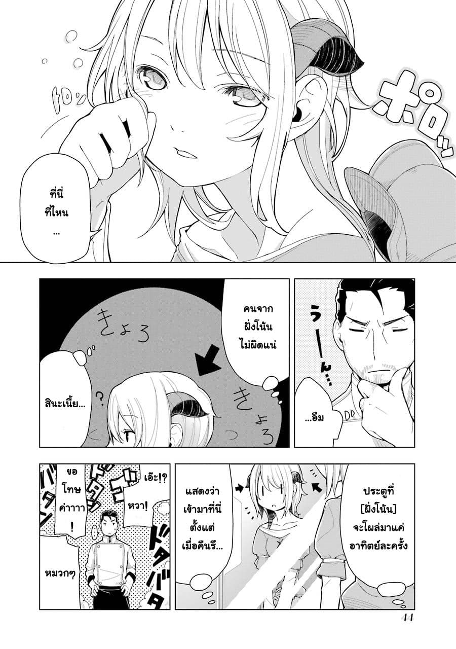 Isekai Shokudou ร้านอาหารต่างโลก page 7