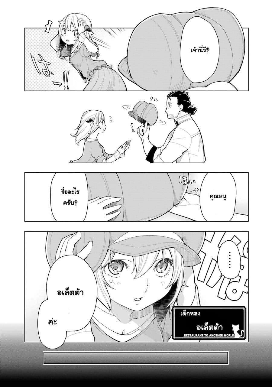 Isekai Shokudou ร้านอาหารต่างโลก page 8