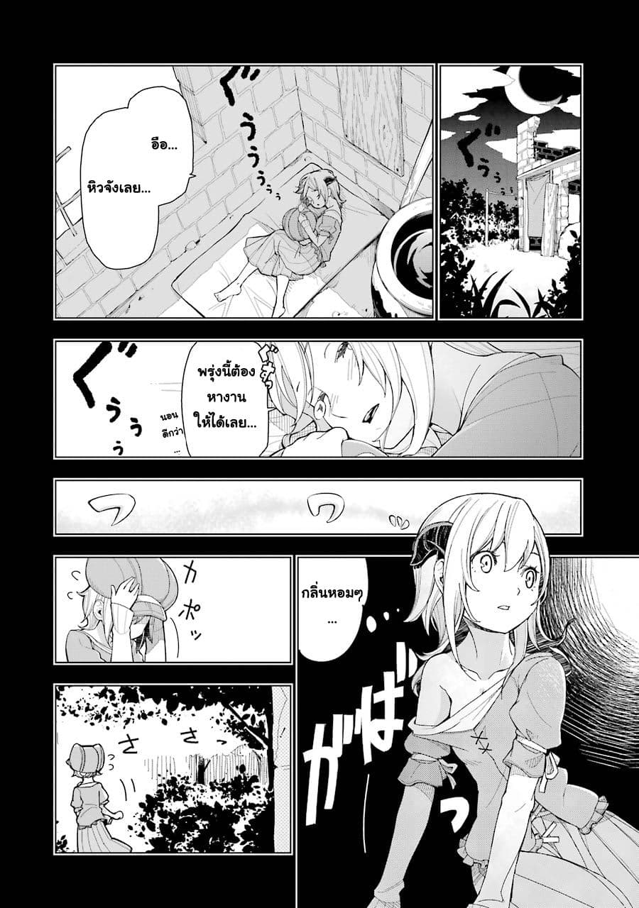 Isekai Shokudou ร้านอาหารต่างโลก page 9