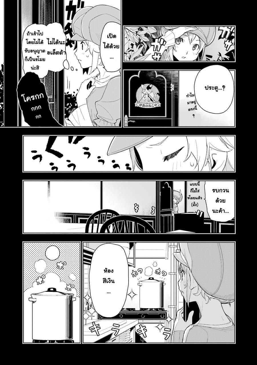 Isekai Shokudou ร้านอาหารต่างโลก page 10
