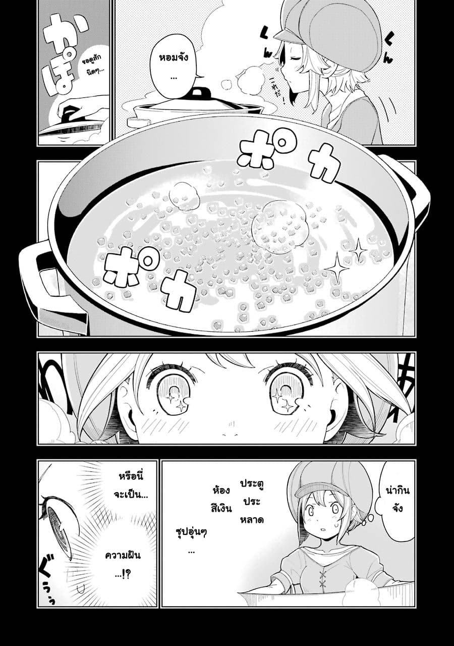 Isekai Shokudou ร้านอาหารต่างโลก page 11