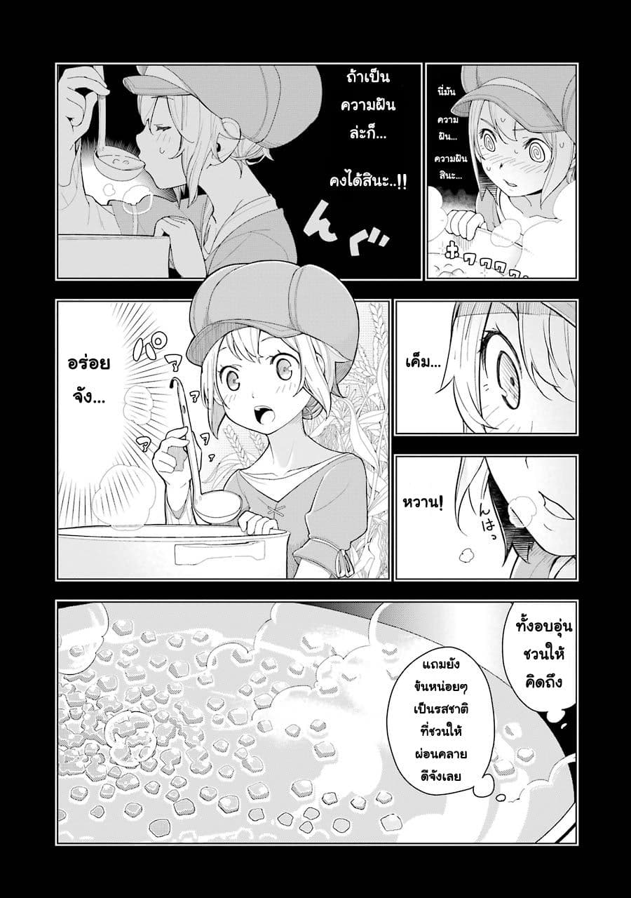 Isekai Shokudou ร้านอาหารต่างโลก page 12