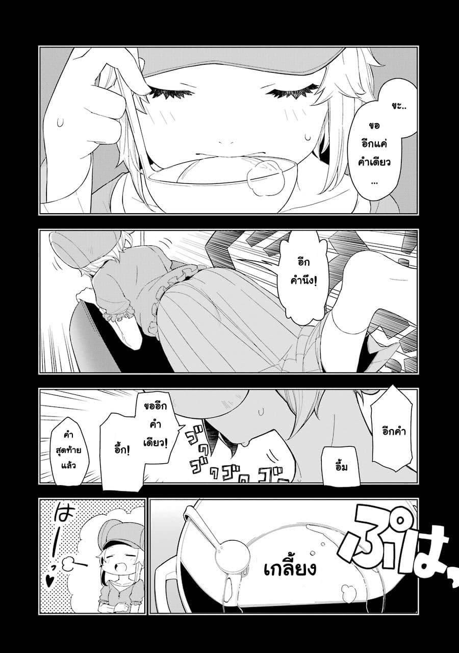 Isekai Shokudou ร้านอาหารต่างโลก page 13