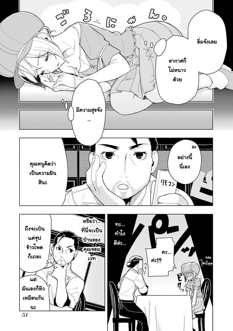 Isekai Shokudou ร้านอาหารต่างโลก page 14