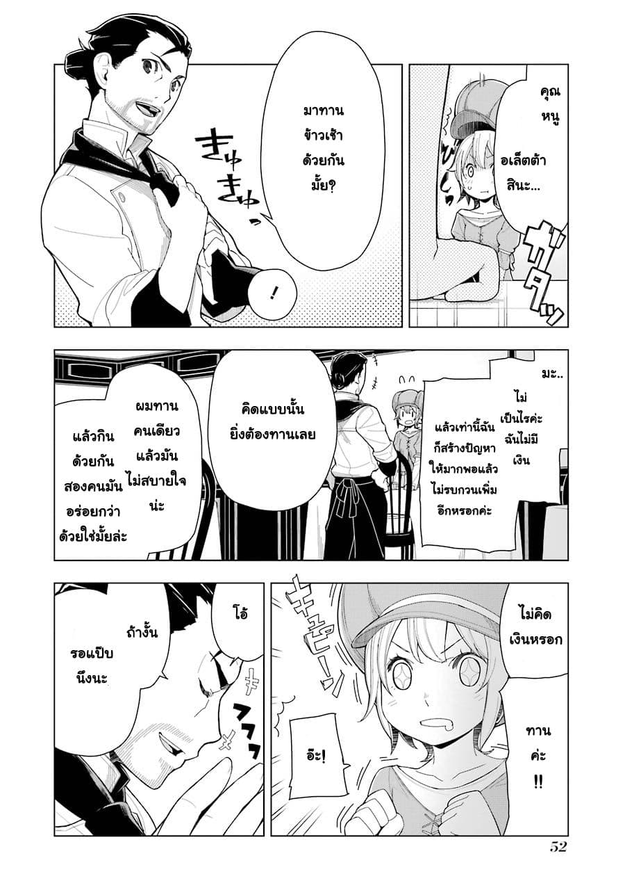 Isekai Shokudou ร้านอาหารต่างโลก page 15