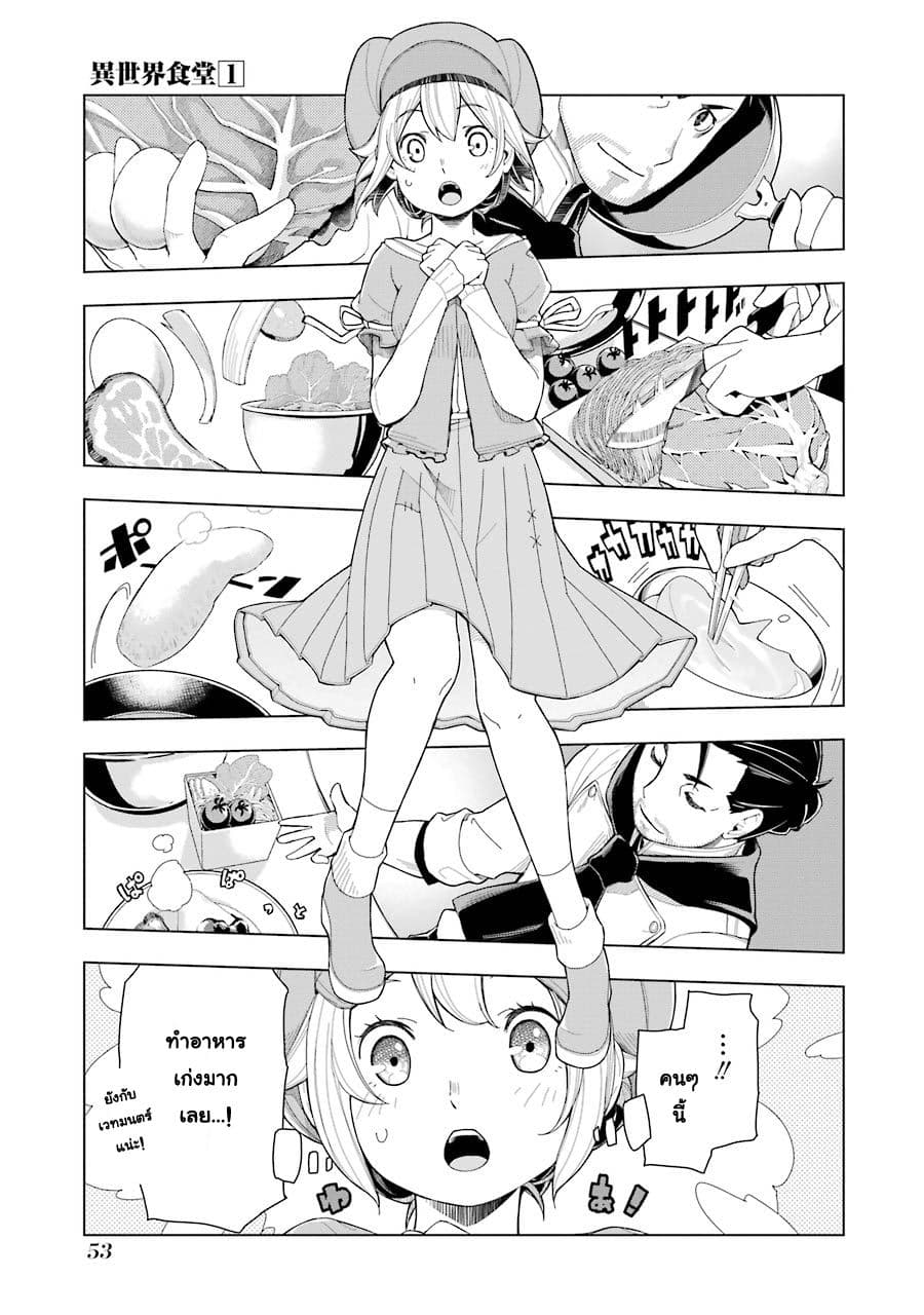 Isekai Shokudou ร้านอาหารต่างโลก page 16