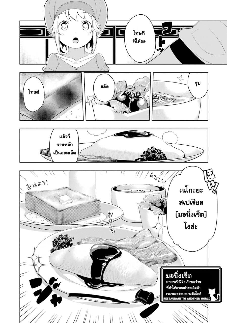 Isekai Shokudou ร้านอาหารต่างโลก page 17