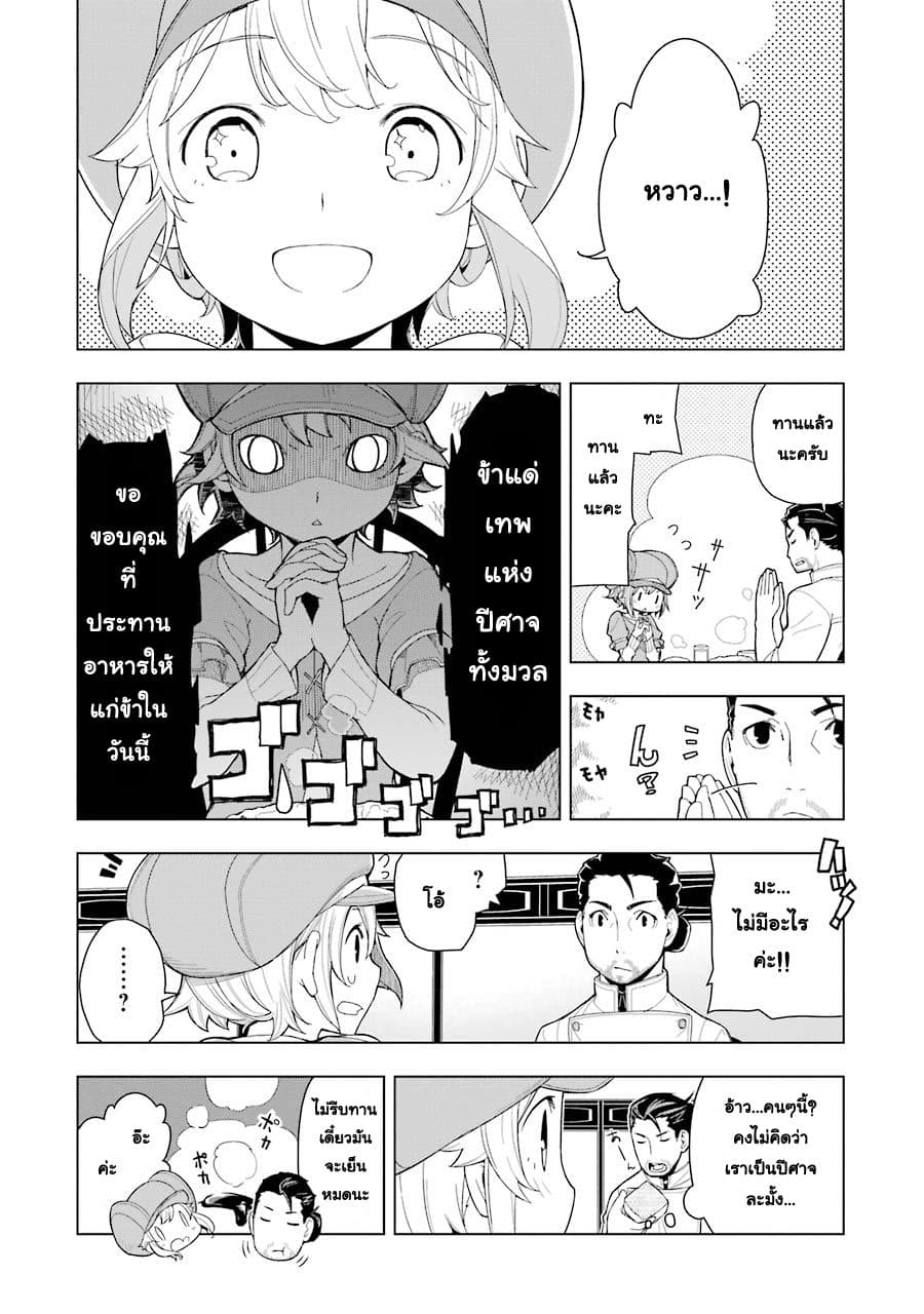 Isekai Shokudou ร้านอาหารต่างโลก page 18