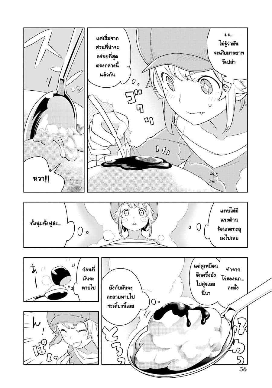 Isekai Shokudou ร้านอาหารต่างโลก page 19